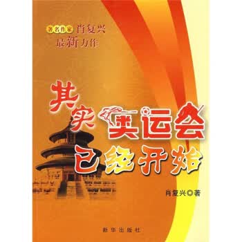 其实奥运会已经开始【放心选购】