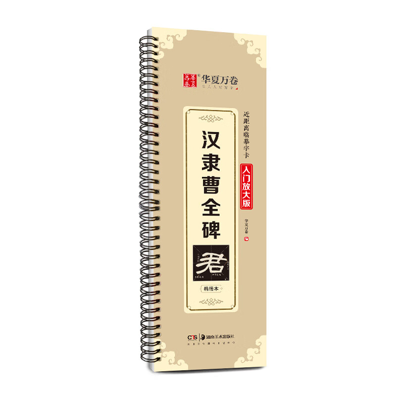 【精修放大版】毛笔隶书曹全碑近距离临摹字