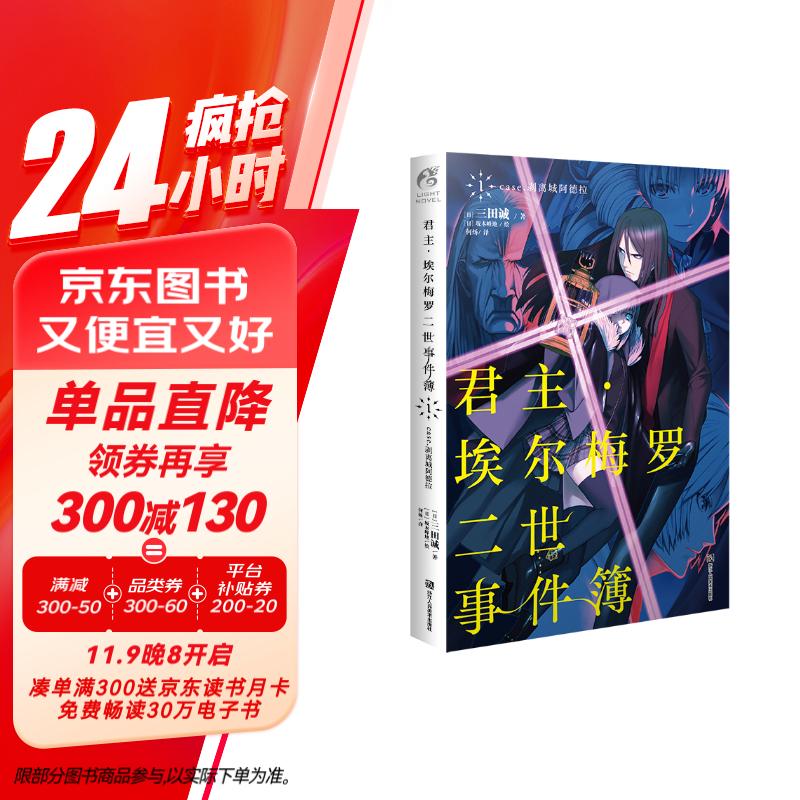 君主.埃尔梅罗二世事件簿1 case.剥离城阿德拉