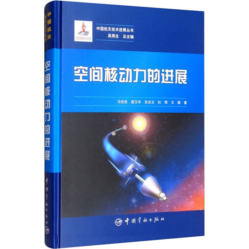 空间核动力的进展