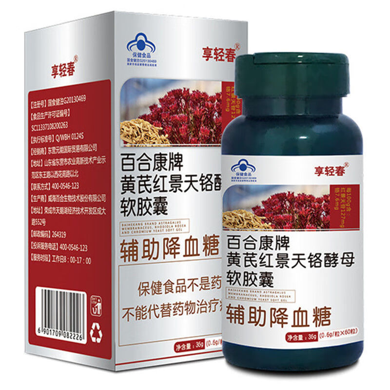 【药房直售】黄芪红景天铬酵母软胶囊 60粒/盒 0.