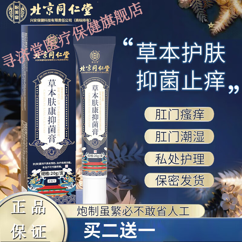 肛门瘙痒潮湿私处护理男阴囊潮湿屁股肛周大腿根内侧癣疹痒私密处皮肤