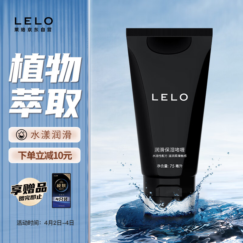 LELO人体润滑液价格走势及品牌评测