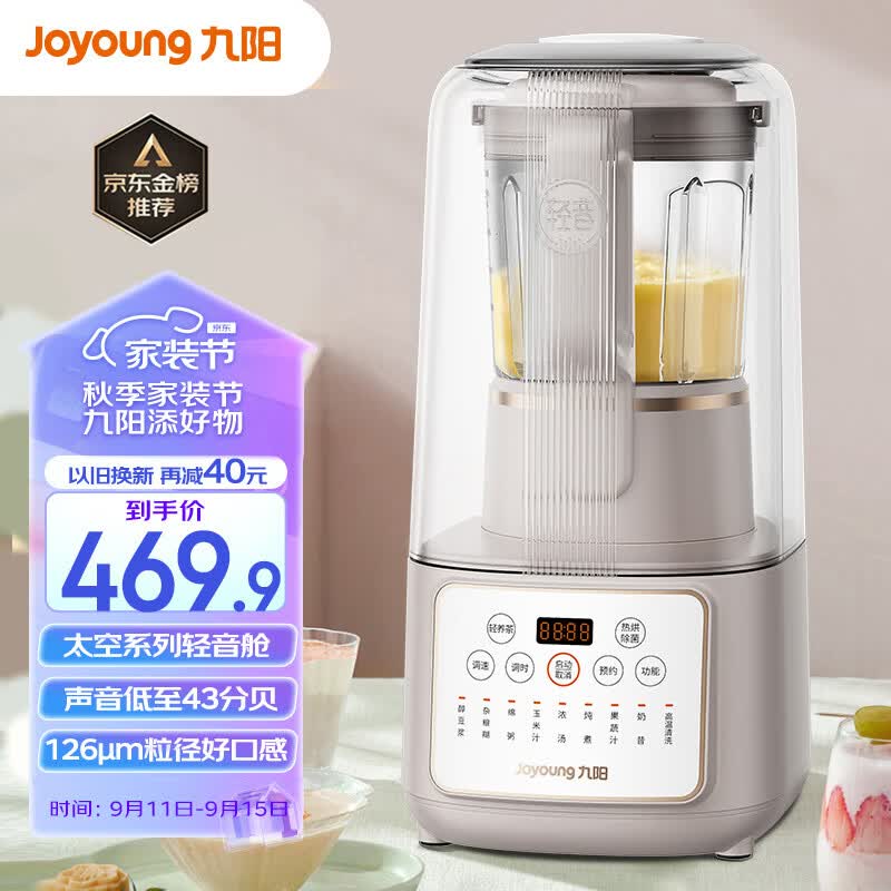 九阳（Joyoung）肖战推荐太空轻音舱43分贝1.5升低音破壁机家用豆浆机 柔音降噪榨汁机料理 L15-P939太空系列属于什么档次？