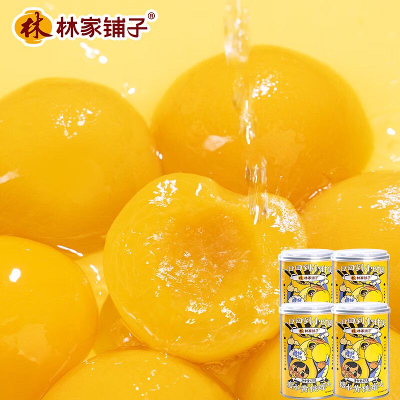 林家铺子 糖水黄桃水果罐头 425g*4罐 送长辈儿童零食即食食品