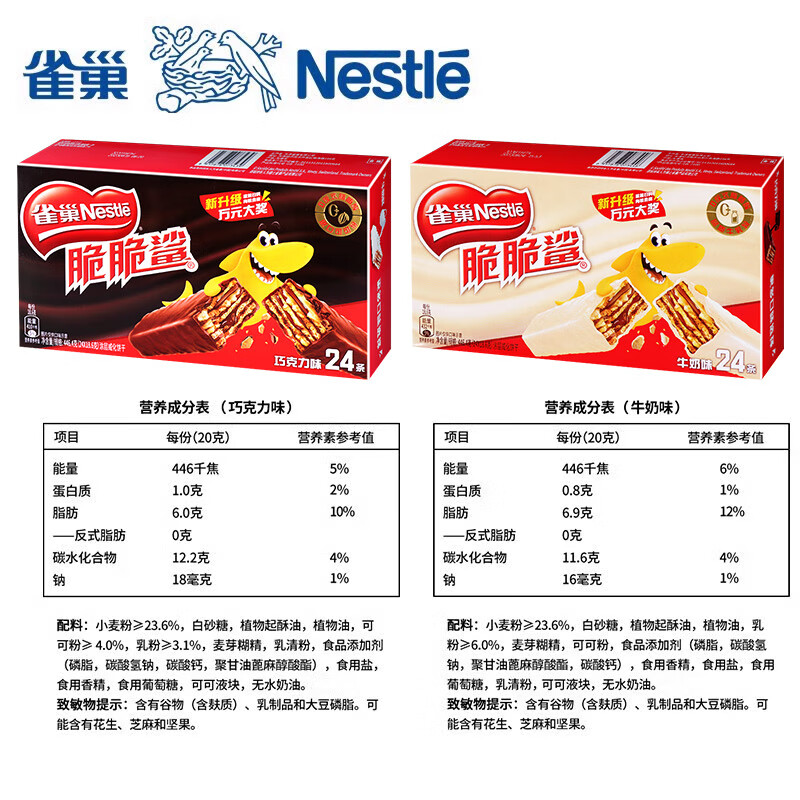 雀巢脆脆鲨巧克力威化24条盒饼干夹心办公室点心零食  巧克力味24条*18.6g