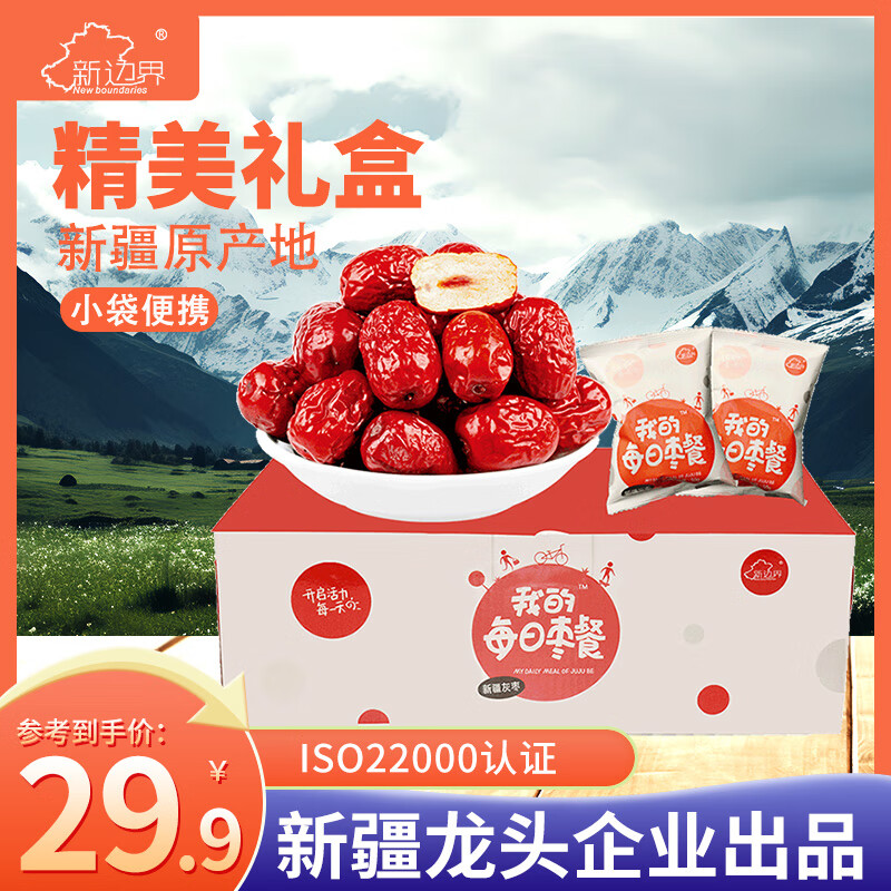 新边界 一级灰枣1000g/箱
