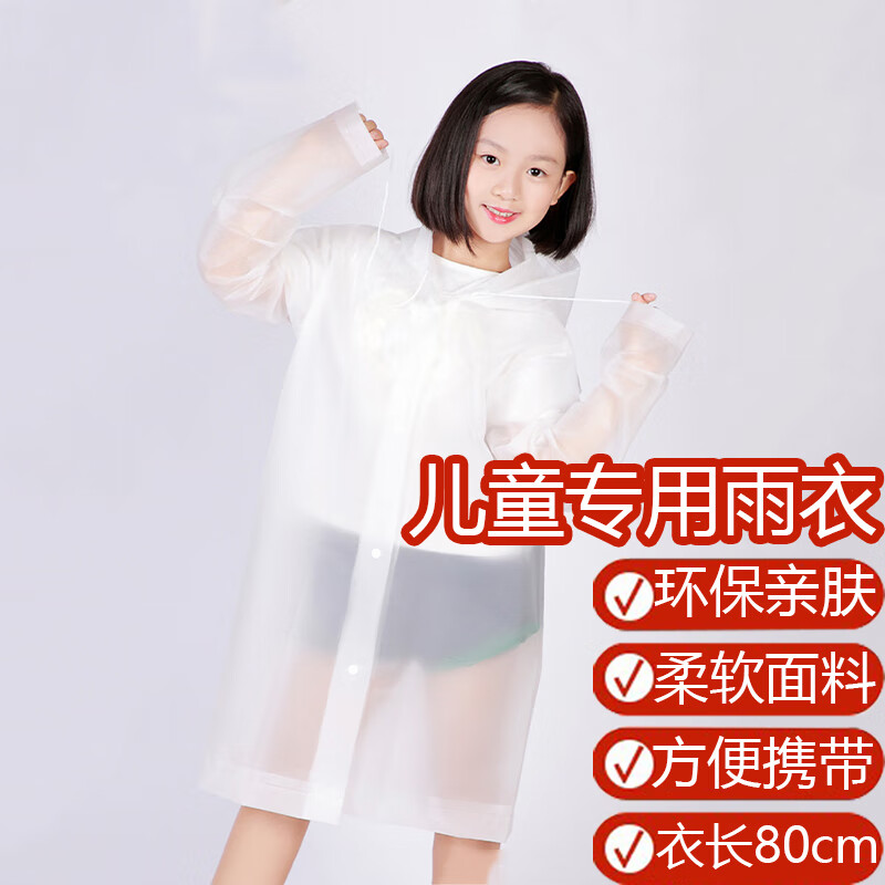 悠梵萌儿童雨衣透明带帽加厚防水雨披非一次性男童女童雨衣EVA防水面料小学生书包雨披儿童雨具 白色款