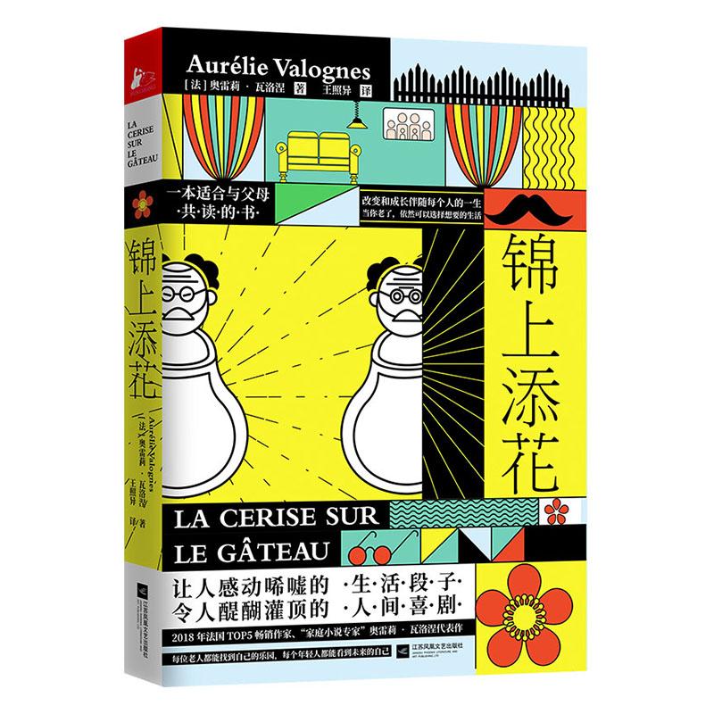 锦上添花 做人不要太过分 小说 9787559444097