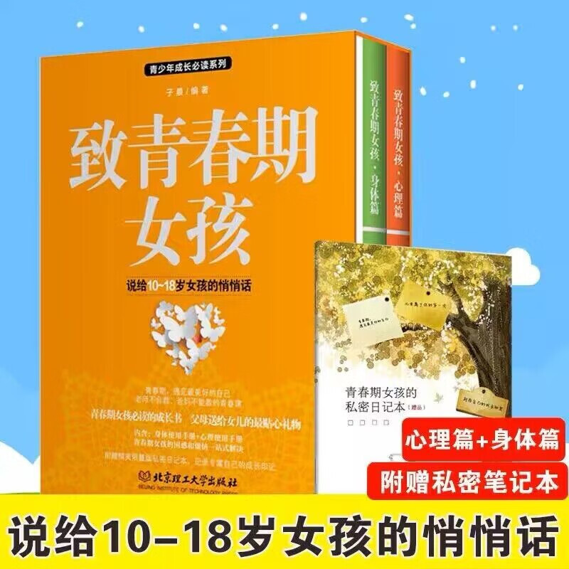 【良心商家】致青春期女孩 身体篇+心理篇