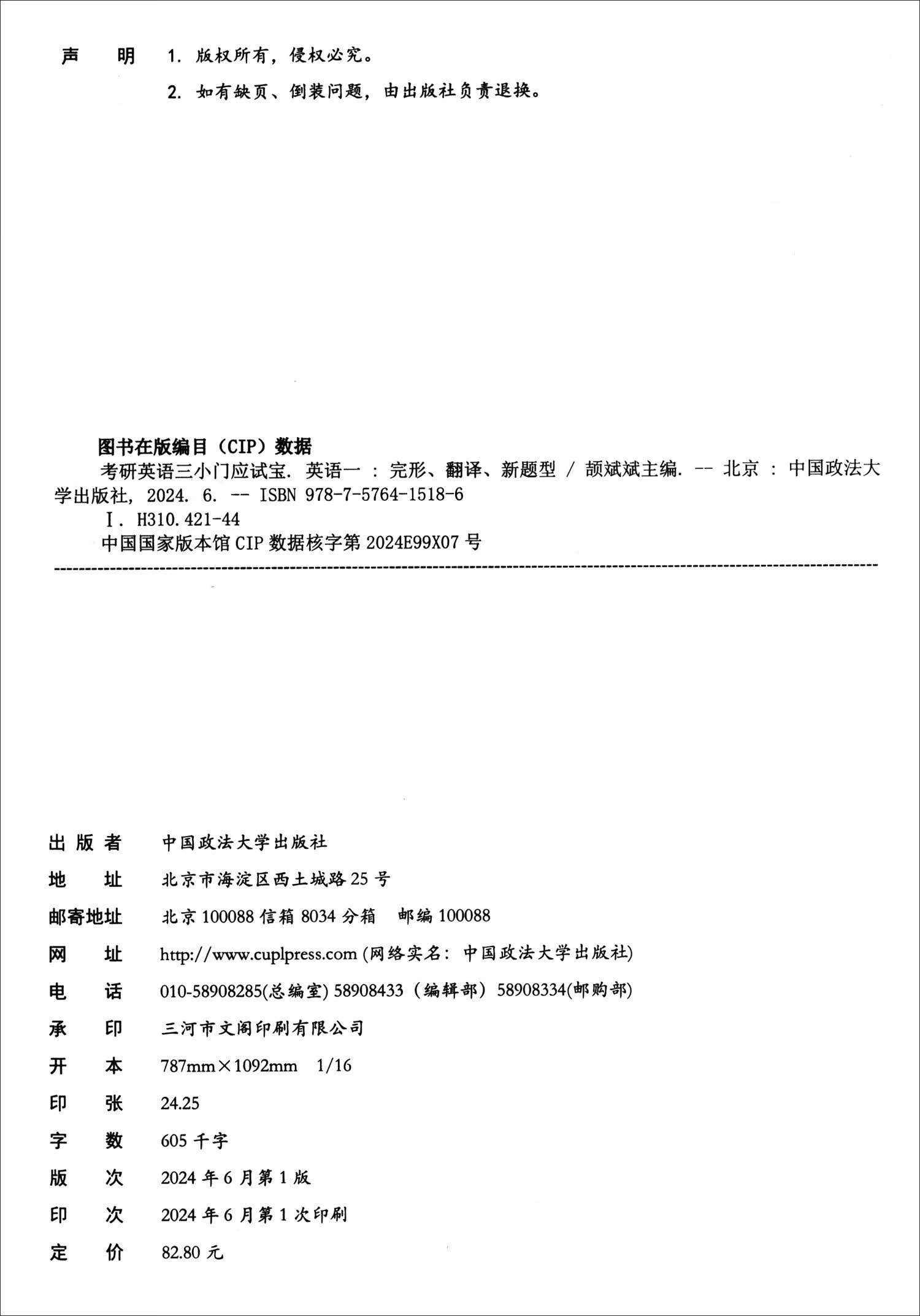 考研英语三小门应试宝 英语一 完形/翻译/新题型详情图