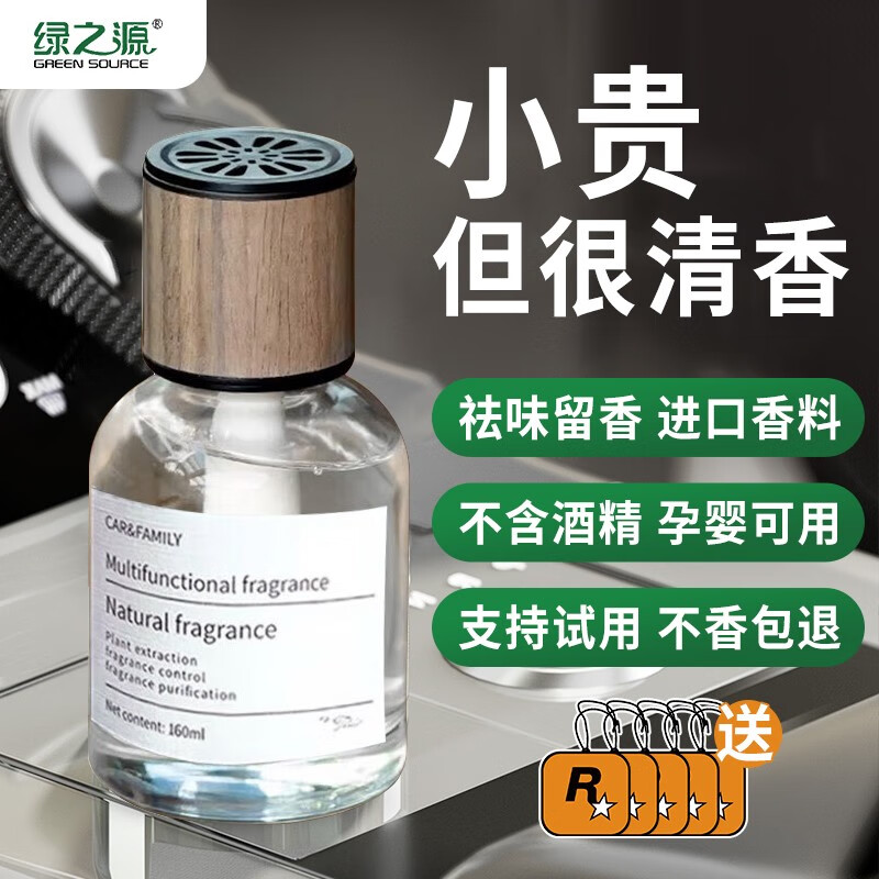 绿之源车载香薰汽车香水精油进口原料高档车内车用空气清新剂家用除异味 古龙【160ml】车家两用 祛味留香高性价比高么？