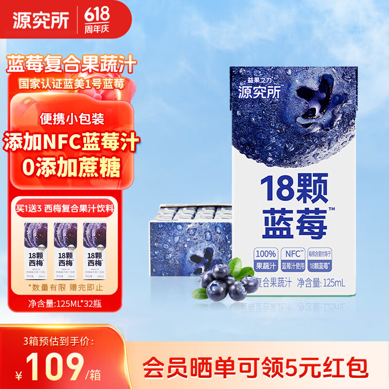 源究所蓝莓汁花青素0添加蔗糖100%复合果蔬汁NFC混合蓝莓汁饮料32瓶装