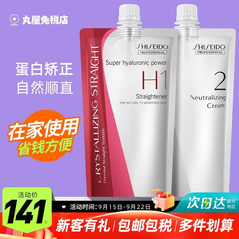 资生堂（Shiseido）直发膏女软化剂蛋白矫正头发柔顺剂免拉直定型一梳直男女家用 软化剂+定型剂（新老包装混发）属于什么档次？