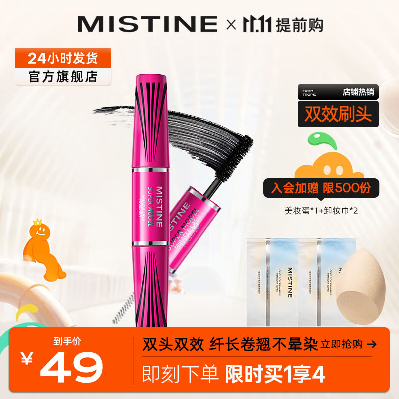 蜜丝婷（Mistine）4D超模睫毛膏 经典粉5.5g使用感如何?