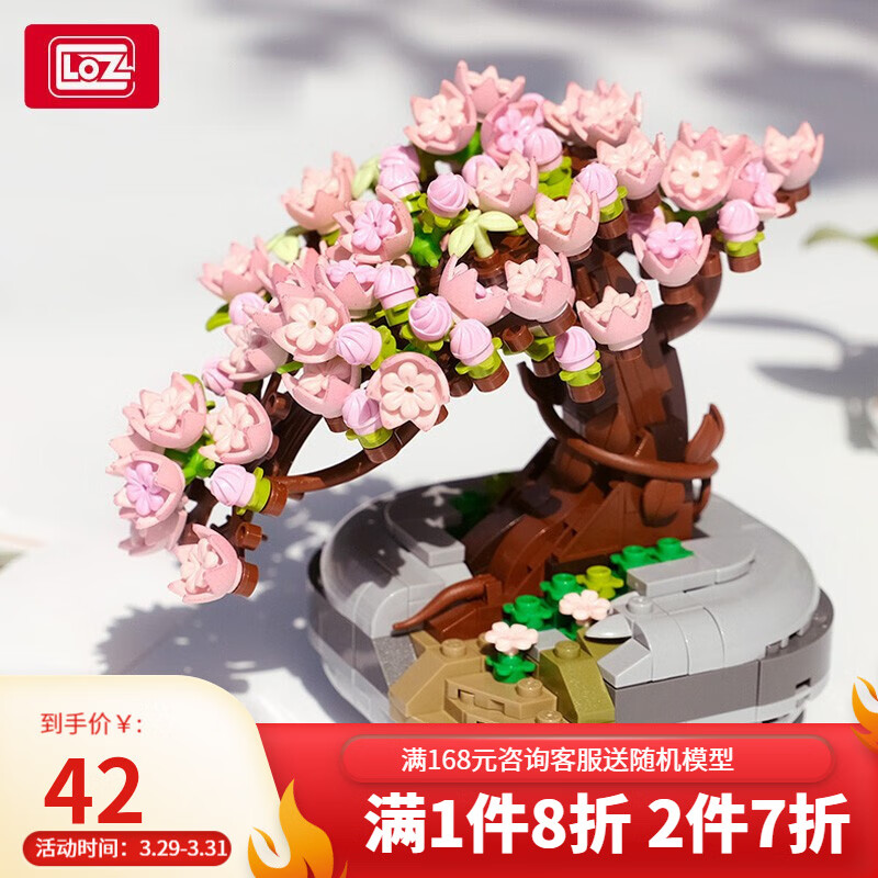 LOZ俐智积木花束小颗粒积木拼装盆栽摆件积木成人儿童玩具生日礼物女 1661樱花盆栽属于什么档次？