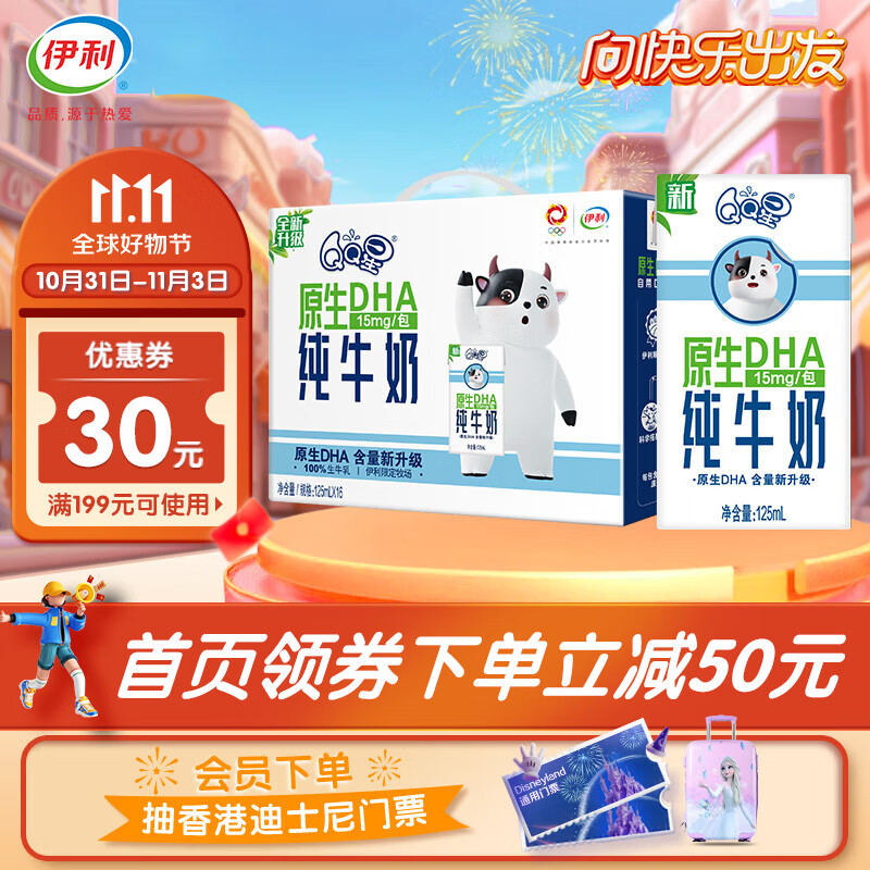 伊利 QQ星原生DHA纯牛奶125mL*16盒/箱 新老包装随机发货 8月产高性价比高么？