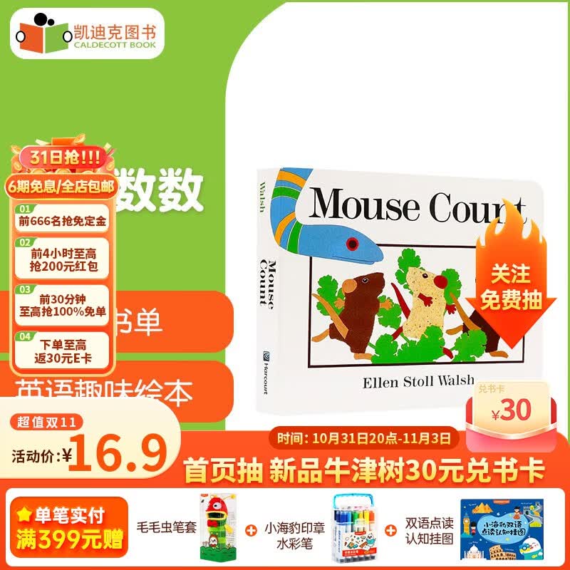 凯迪克图书 Mouse Count 老鼠数数 纸板吴敏兰书单 第49本 英文原版绘本#高性价比高么？