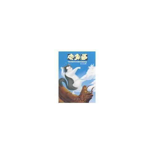 功夫猫9787543651685青岛出版社