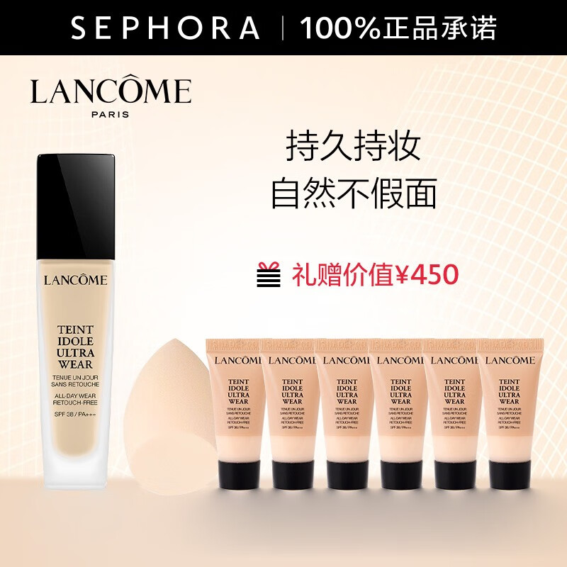 兰蔻（LANCOME） 持妆粉底液30ml持久遮瑕保湿隔离油皮控油轻薄 PO-01套装 B