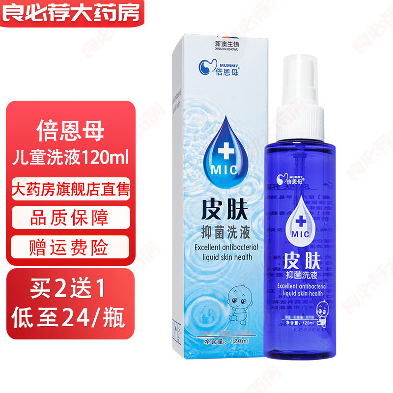 倍恩母肤幼健皮肤抑菌洗液倍恩母洗液儿童皮肤洗液12