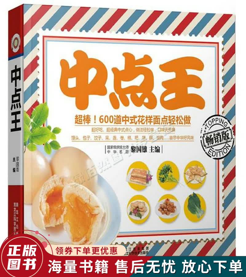 中点王