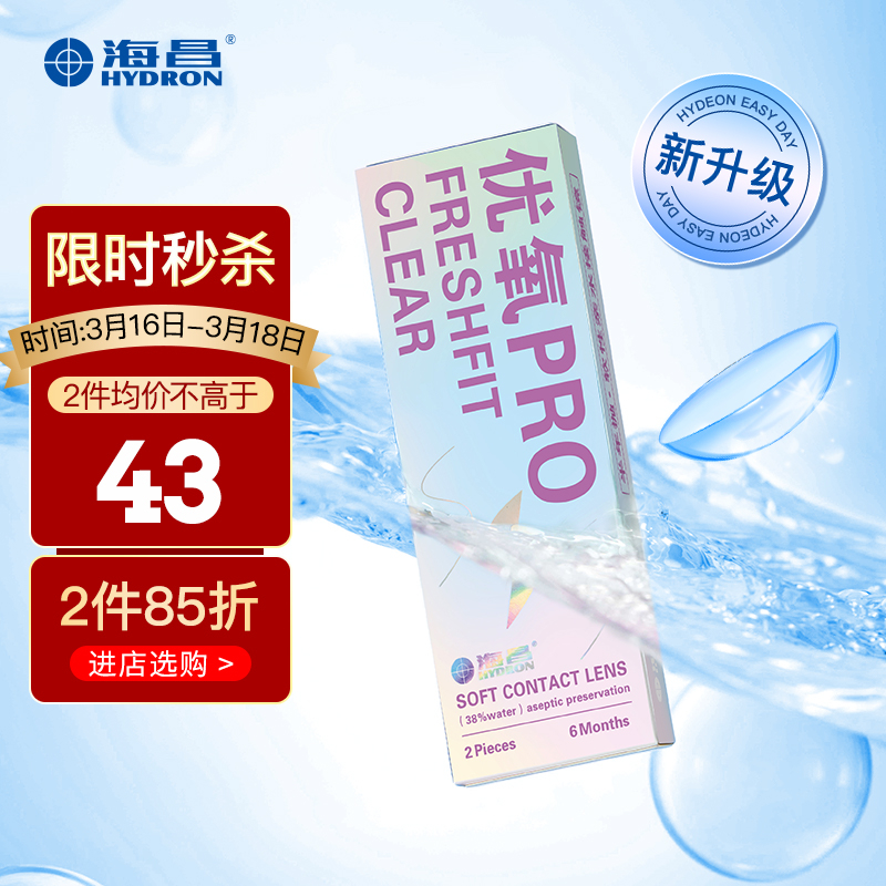 海昌品牌优氧系列透明隐形眼镜2片装375度-价格历史走势-用户口碑