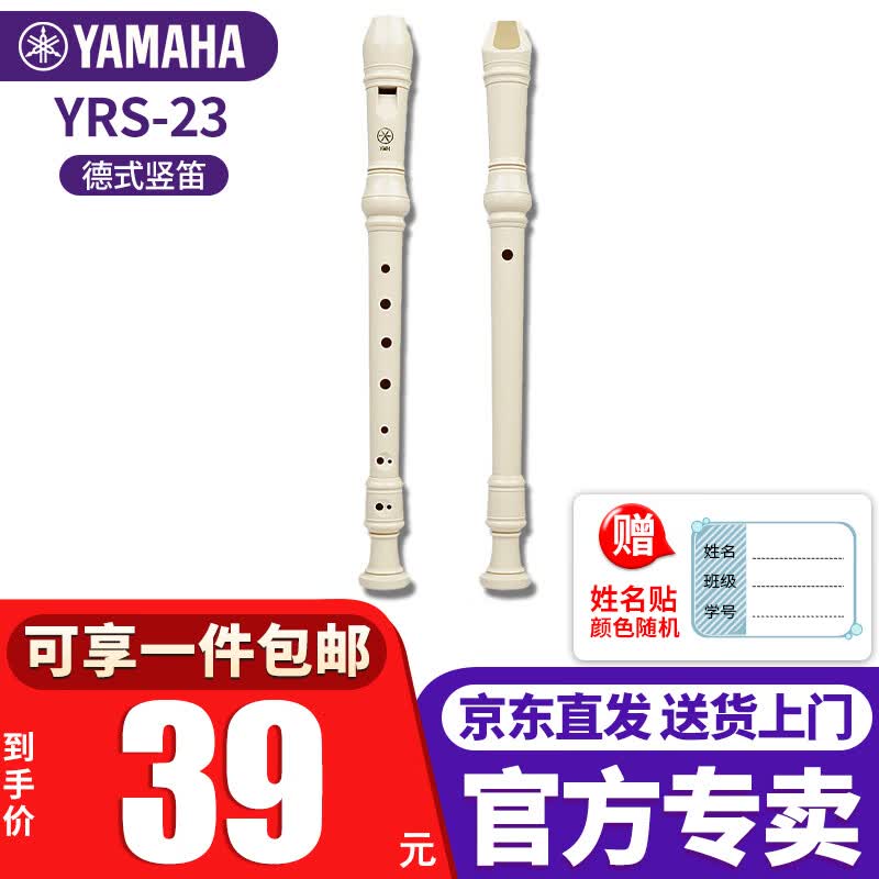 雅马哈（YAMAHA）竖笛8孔高音C调专业进口德式日耳曼式八孔竖笛学生儿童成人初学者 YRS-23（德式）怎么样,好用不?