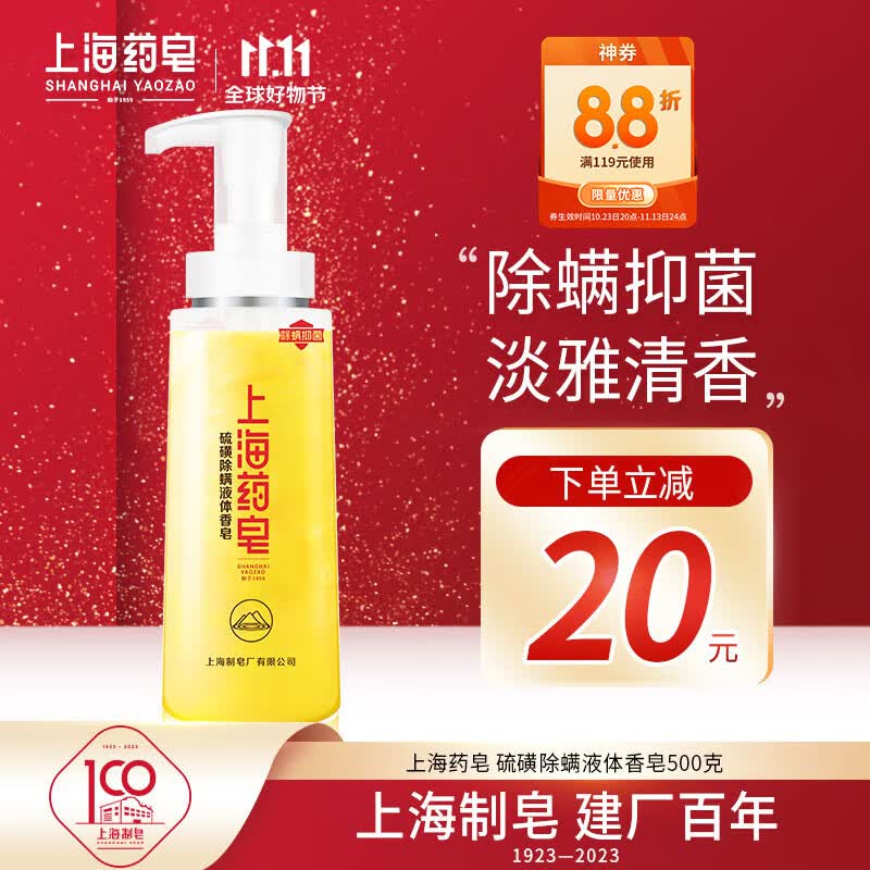 上海药皂硫磺除螨液体香皂500g 洗发沐浴皂液去油止痒保湿男女用使用感如何?