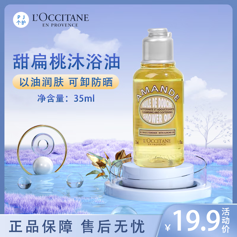 欧舒丹（L'OCCITANE）樱花沐浴露身体乳护手霜小美盒 樱花沁香生日礼物伴手礼 甜扁桃杏仁沐浴油35ml