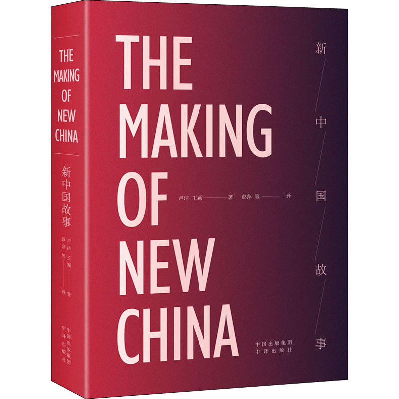 TheStoriesofNewChina