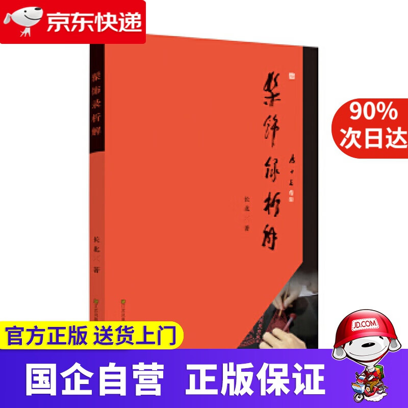 髹饰录析解 长北 江苏凤凰美术出版社 9