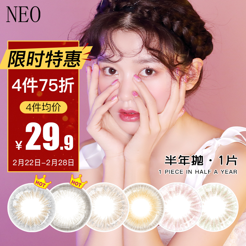 NEO品牌彩色隐形眼镜价格趋势分析