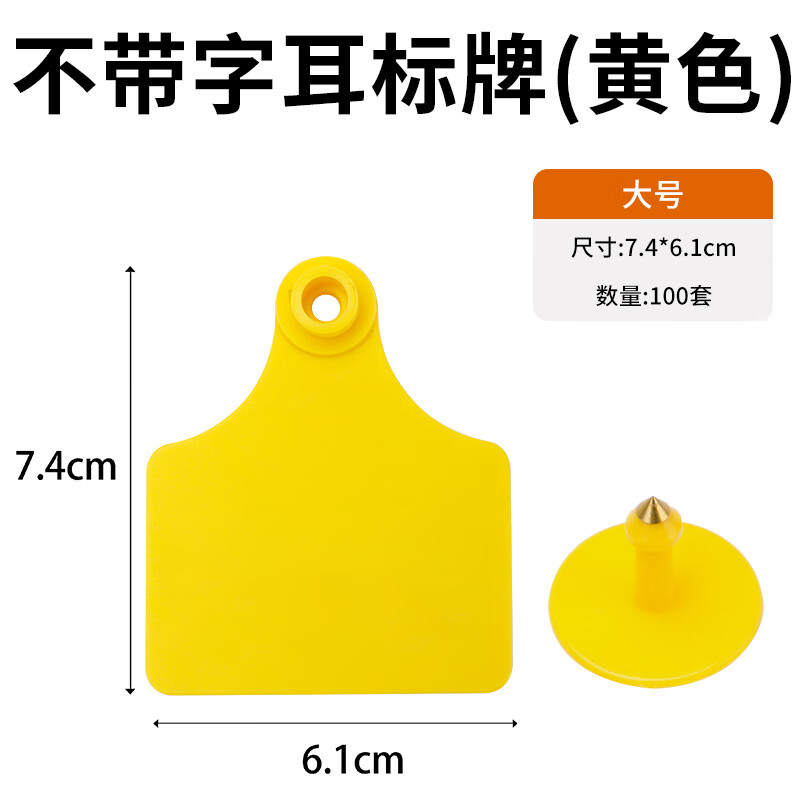 mdng牛耳标号牌加厚大号牛用耳标兽用带字标识牌可定制牛耳牌 大号不