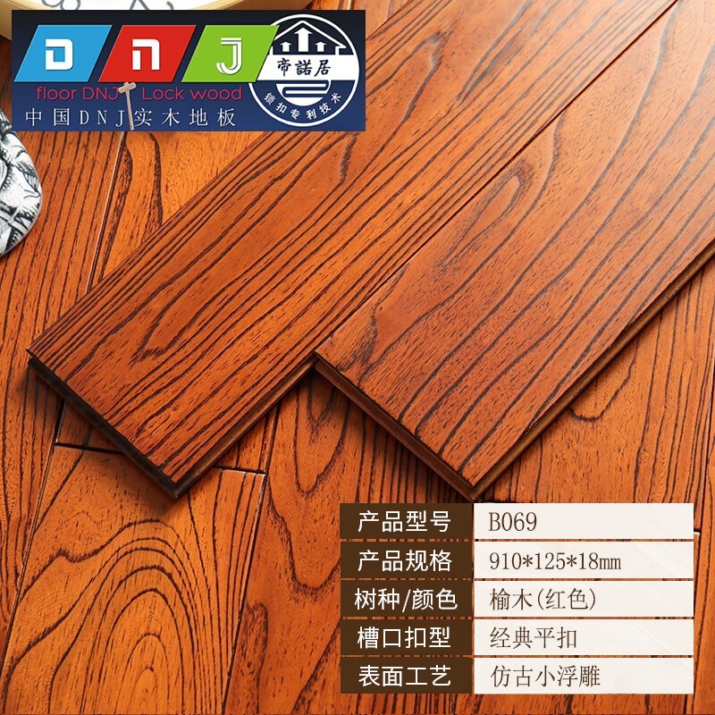 帝诺居 俄罗斯老榆木实木地板 卧室家用免龙骨木蜡油地板 b069榆木