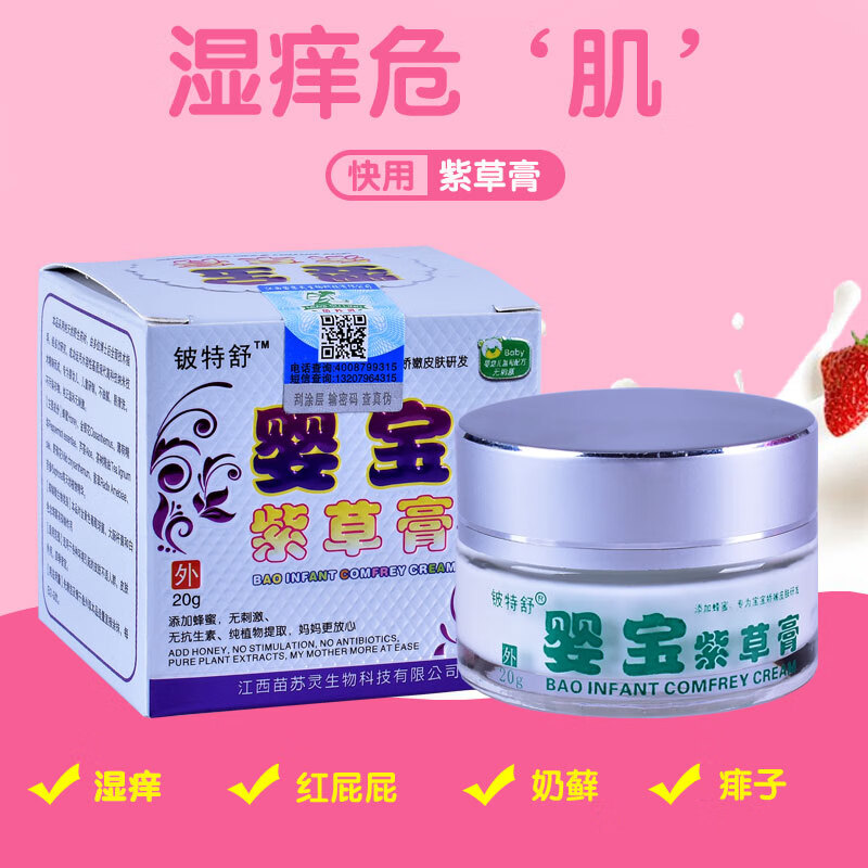 【3盒58】婴宝紫草膏20g/盒 皮肤外用草本乳膏 【买2贈1】3盒装 1盒装