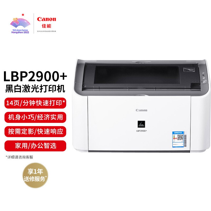 佳能LBP2900+/LBP6018/LBP6230/LBP222黑白激光打印机硫酸纸打印机A4家用 LBP2900+(经典型） 官方标配
