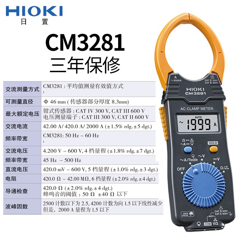 【官方】HIOKI日置CM3281 CM3291钳形表 机身轻薄 高精度电流钳表 2000A钳口细小 CM3281