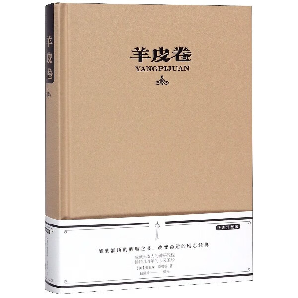 羊皮卷(精)