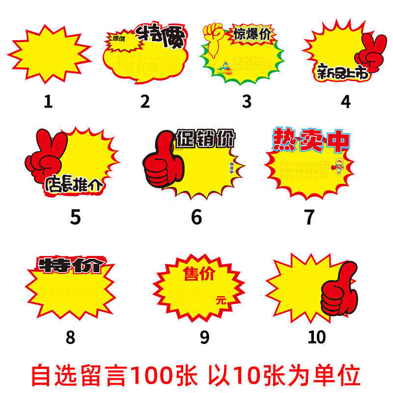 张爆炸贴新款大号商品标价签pop广告纸价格牌手写价格标签创意签促销