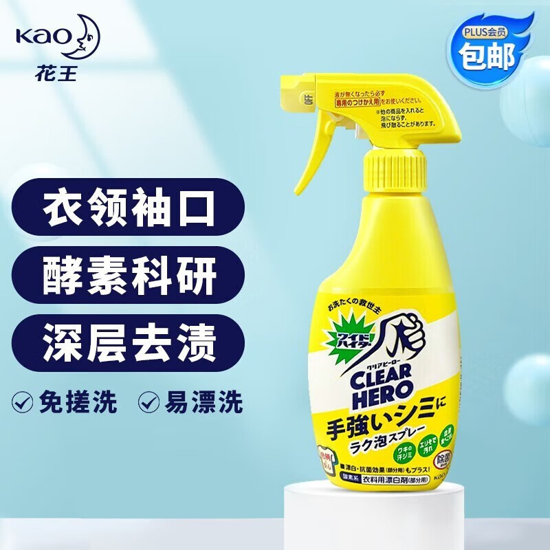 衣领净去黄油渍白衬衫领口去污洗白衣物清洁剂酵素泡沫喷雾