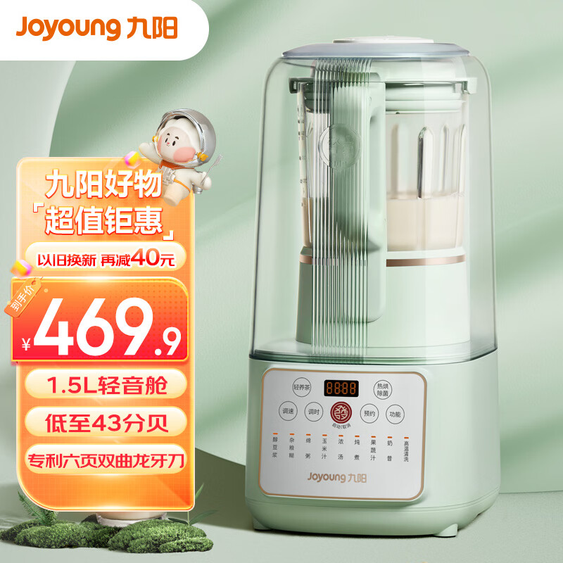 九阳（Joyoung）轻音舱43分贝1.5升低音破壁机家用豆浆机 柔音降噪榨汁机料理机辅食机国潮轻音L15-P919怎么样,好用不?