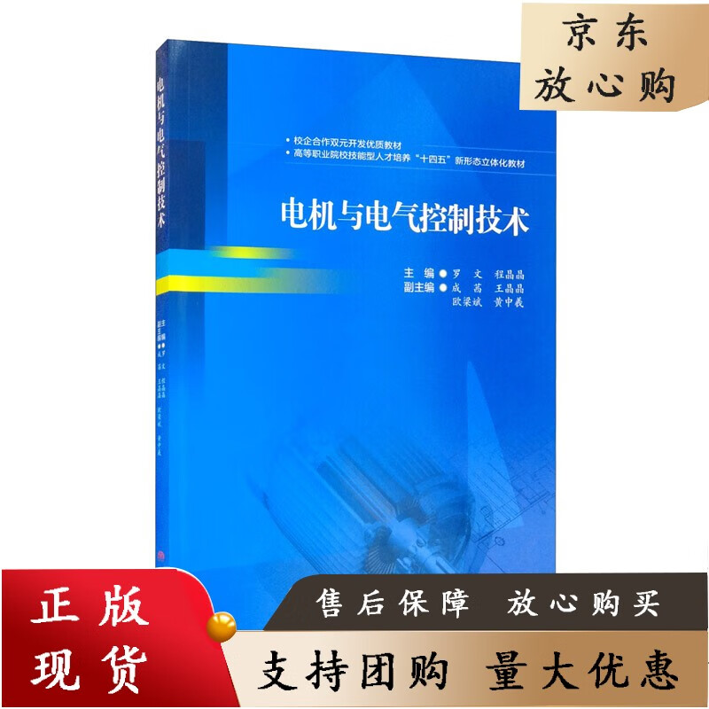 【教学动画】电机与电气控制技术 罗文