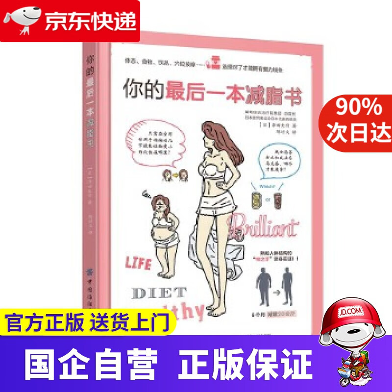 【正版新书】你的后一本减脂书