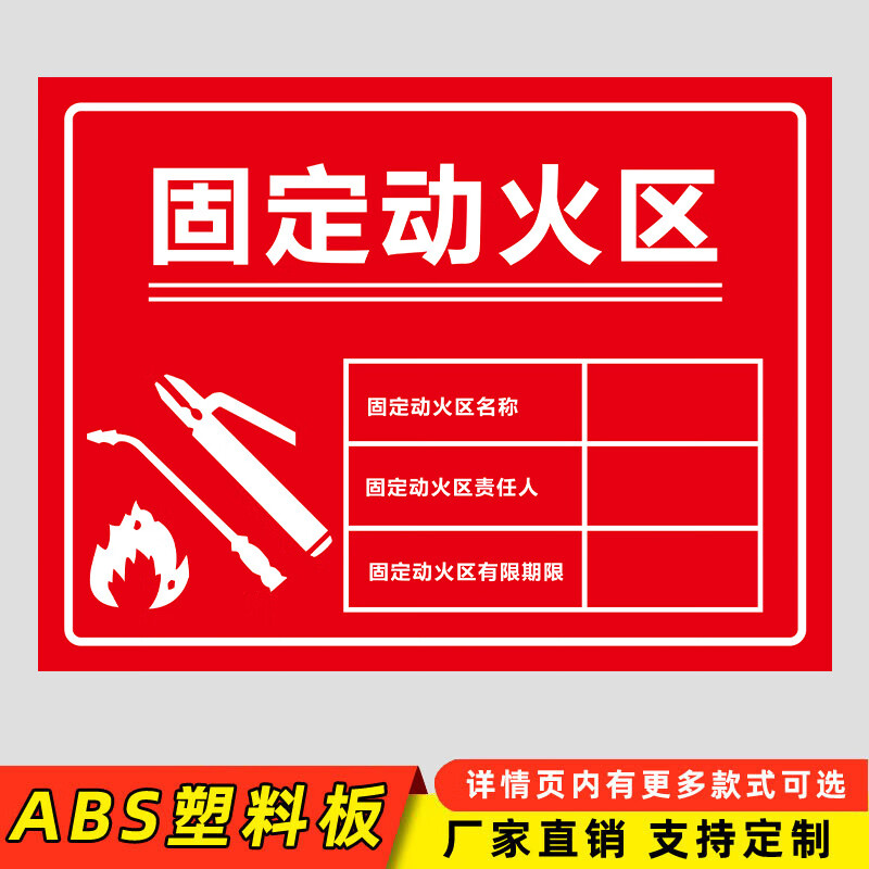动火作业警示牌固定动火区标识牌动火作业风险告知公示牌告知牌严