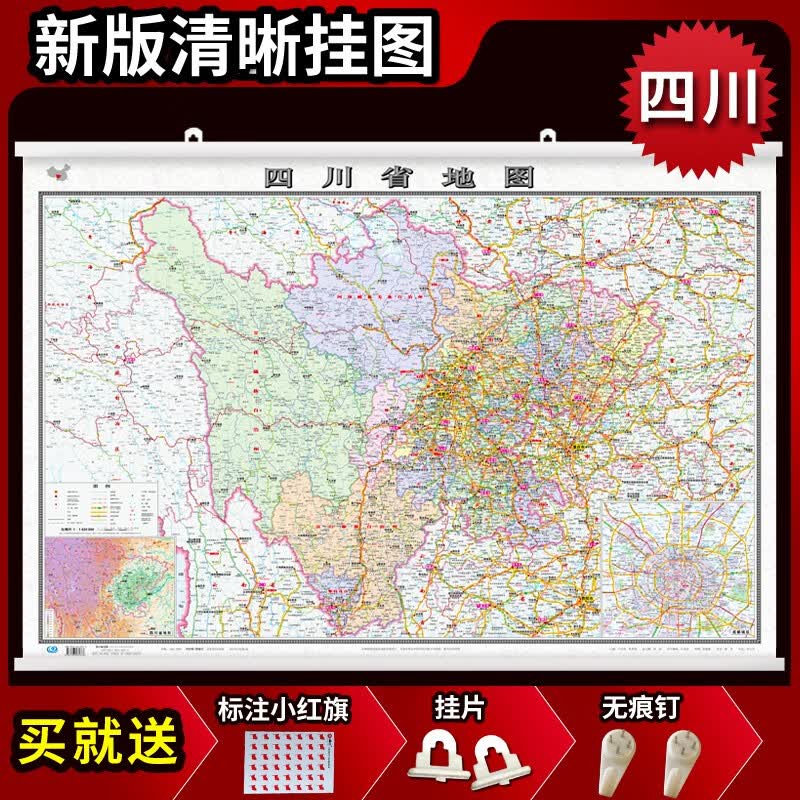 2022新版广东省地图 四川省地图 浙江省地图 挂图带杆约1.1*0.8米覆膜挂杆贴墙用图家用办公商务会议室用交通行政区划 四川省地图挂图