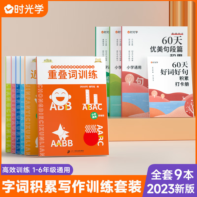 时光学包邮 官方正版小学生字词语文词语积累手册成语字词语专项训练6册重叠词量词多音字近反义词一二三四五六年级成语训练大全 小学字词写作基础训练