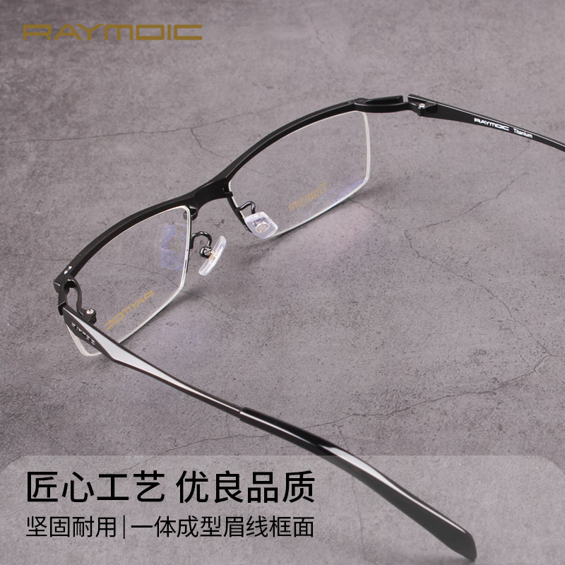 雷蒙迪克(RAYMDIC)光学眼镜框架男纯钛眼镜框近视眼镜男轻商务眉线半框纯钛架R6006 Col.1 哑黑色