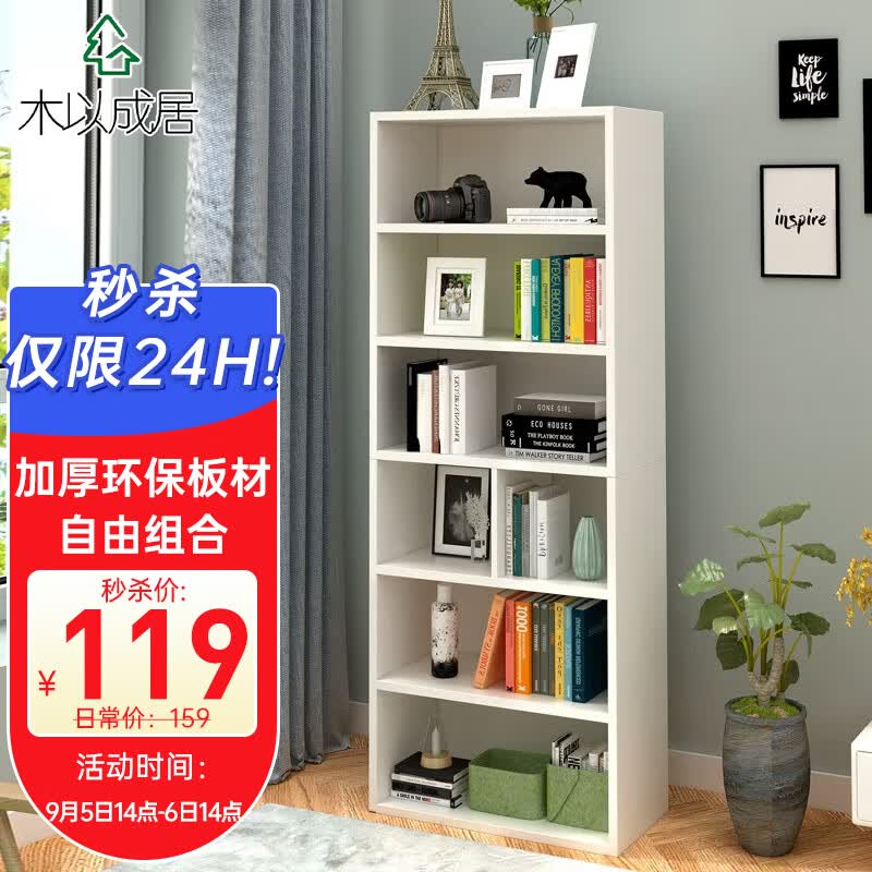 木以成居书架落地 1.58m简约书柜客厅卧室书房阳台简易置物架六层暖白色属于什么档次？