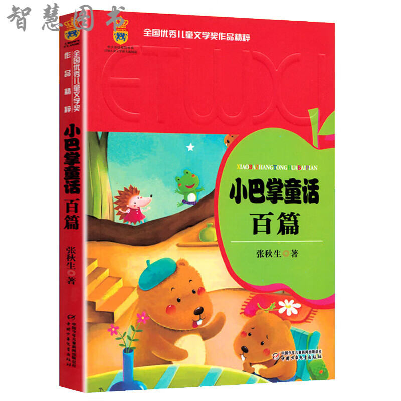 长袜子皮皮 三四年级的课外书上册下册小学